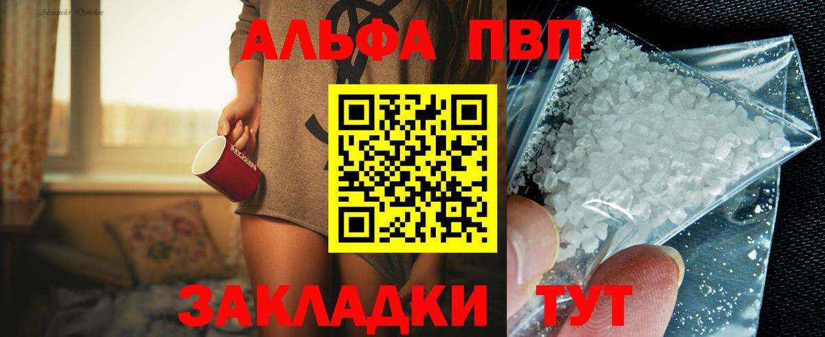 Клинцы  APVP Crystall  Alfa_PVP кристаллы  Вход с VPN  A-PVP Соль 