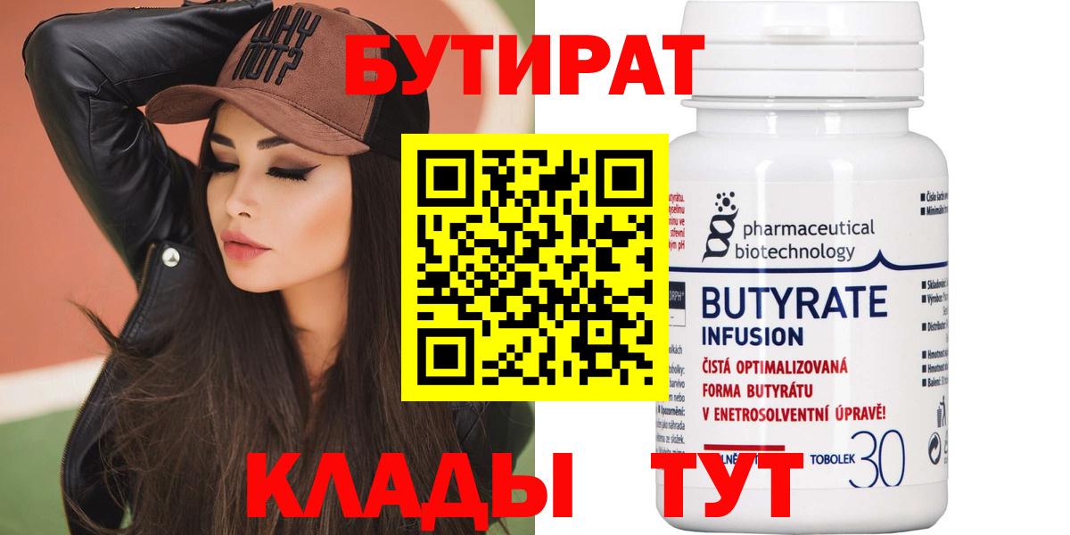 Клинцы  Бутират Butirat  Вход с VPN 