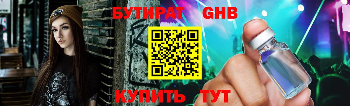 Бутират вода Клинцы