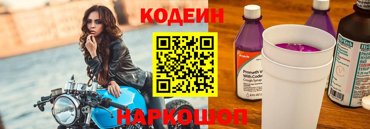 Кодеиновый сироп Lean напиток Lean (лин) Клинцы