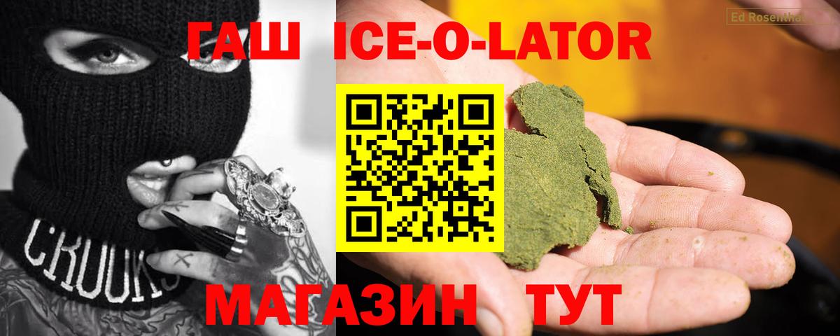 ГАШ Premium  ГАШИШ ice o lator  Гашиш  Клинцы  Вход с VPN 