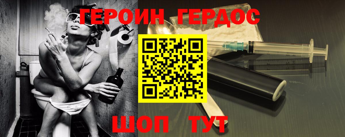 Героин белый Клинцы
