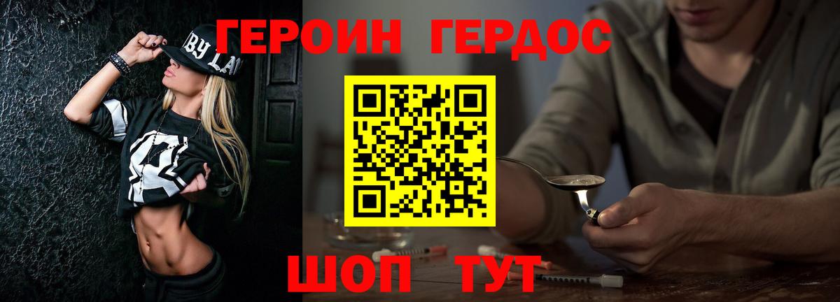 Клинцы  ГЕРОИН герыч  Вход с VPN 