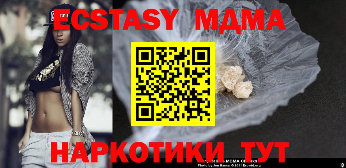 МДМА кристаллы Клинцы