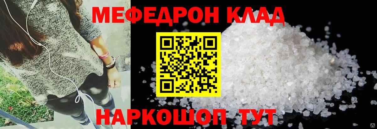 Меф кристаллы Клинцы