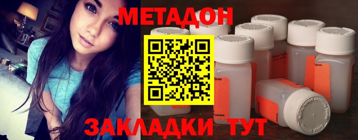 МЕТАДОН methadone Клинцы